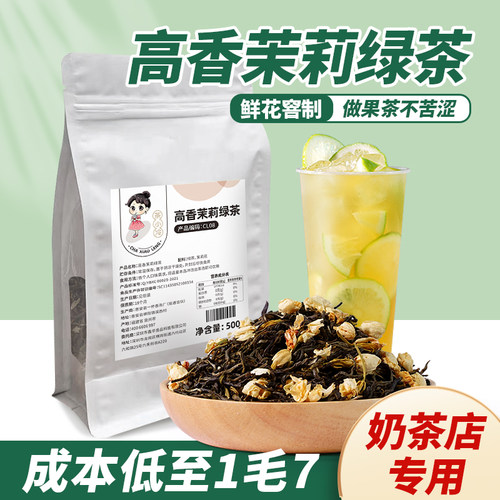 茶小冷高香茉莉绿茶鲜花窨制
