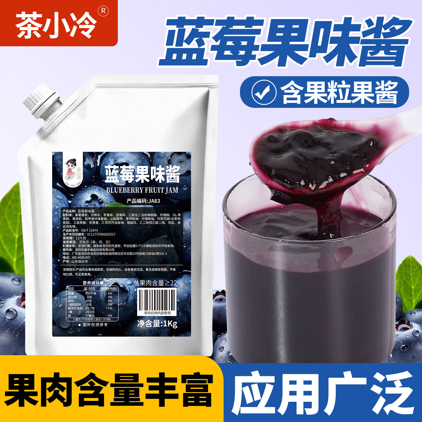 茶小冷蓝莓果酱钵仔糕冰淇淋专用