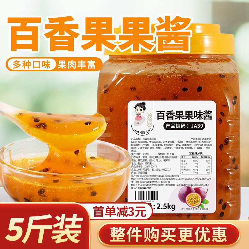 茶小冷百香果酱5斤含果肉粒冰粉配料商用水果茶奶茶店专用芒果酱