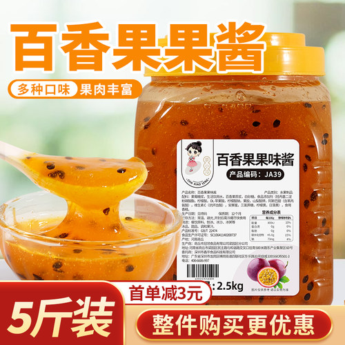 茶小冷百香果果酱2.5kg烘焙原料