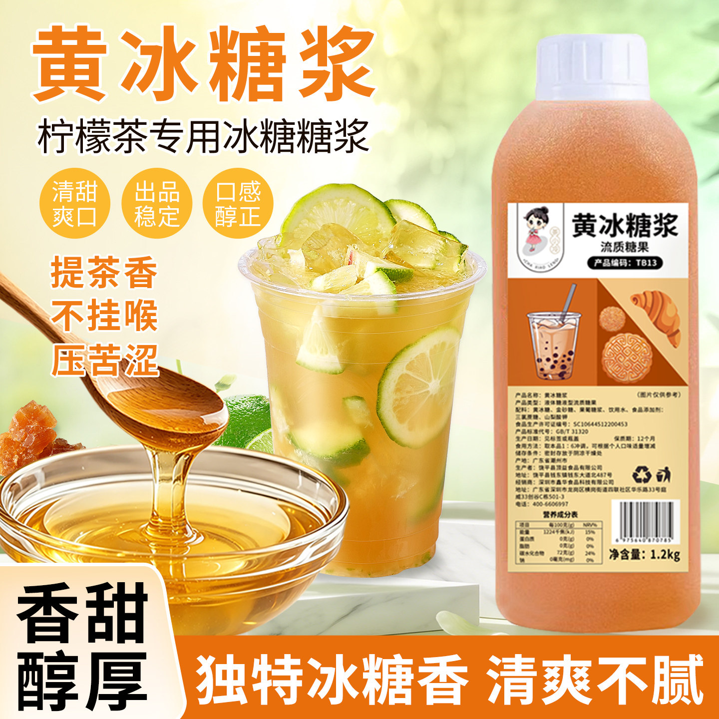 黄冰糖糖浆1.2kg柠檬茶专用果糖