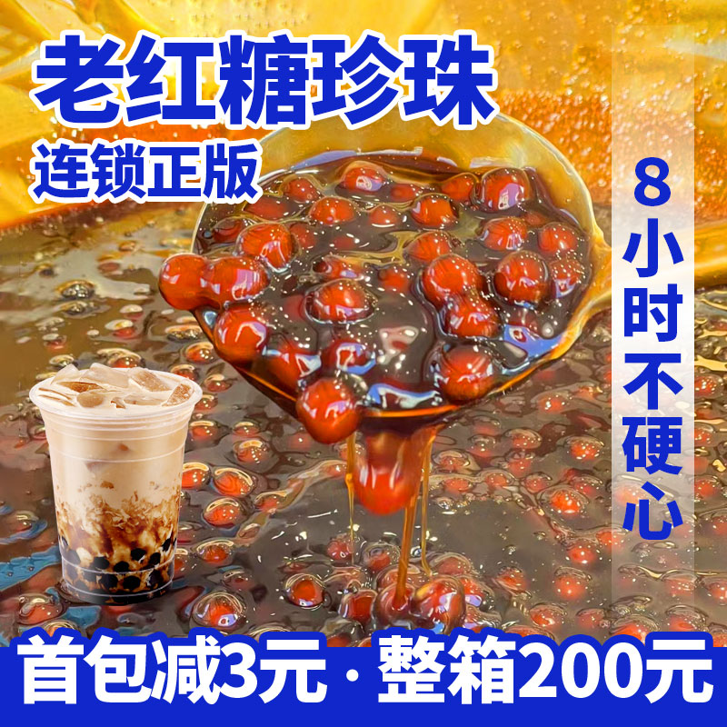 煲金珠老紅糖珍珠粉圓奶茶原料