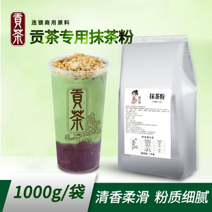 茶小冷抹茶粉1kg贡茶抹茶冲饮烘焙抹茶拿铁日本抹茶粉奶茶店专用