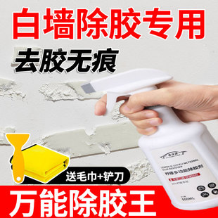 乳胶漆白墙面除胶剂强力去除墙上双面胶带粘痕家用万能墙壁泡沫胶