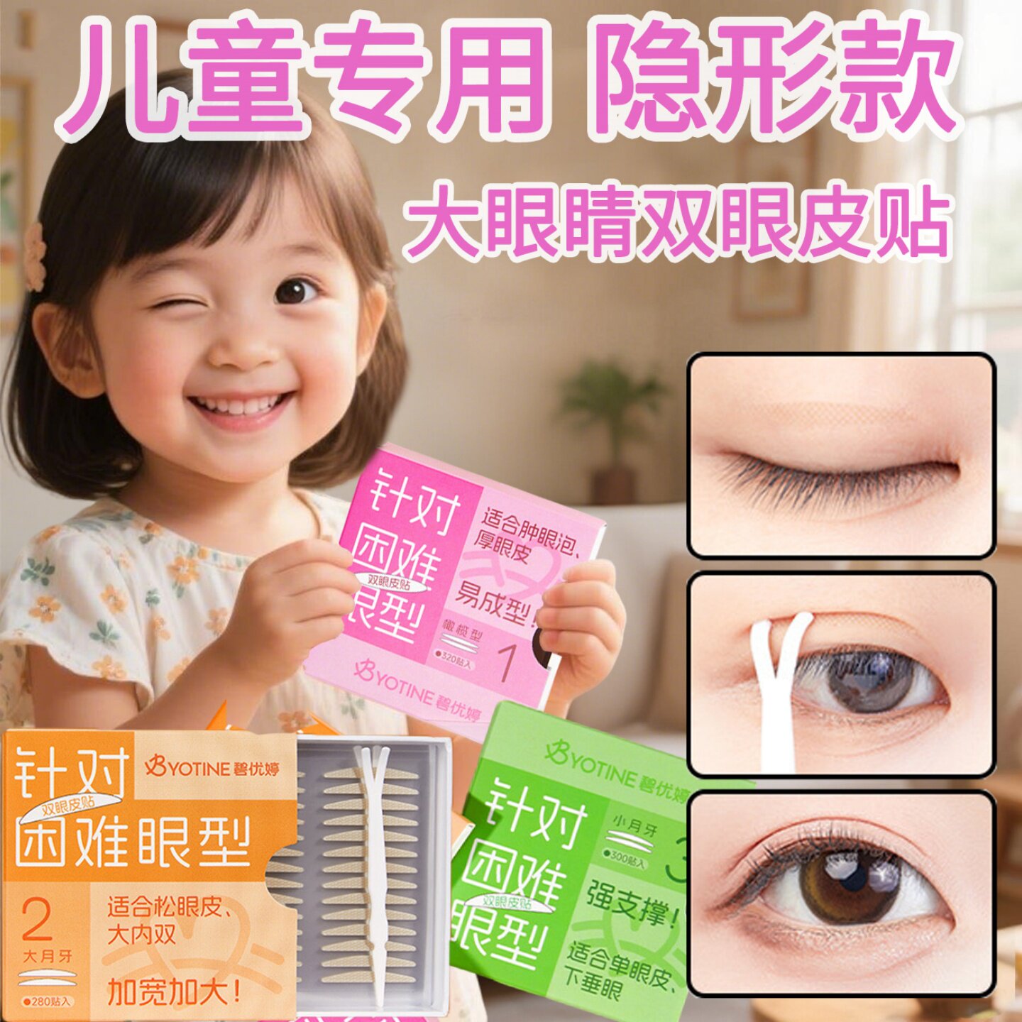 儿童专用双眼皮贴胶隐形自然婴儿小宝宝可用的神器肿眼泡女童小孩