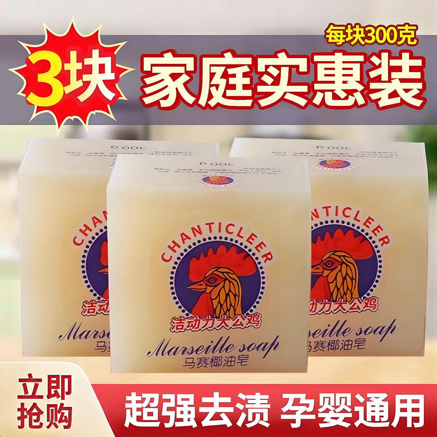正品大公鸡肥皂马赛去油污洗衣皂婴儿宝宝家用实惠装正品