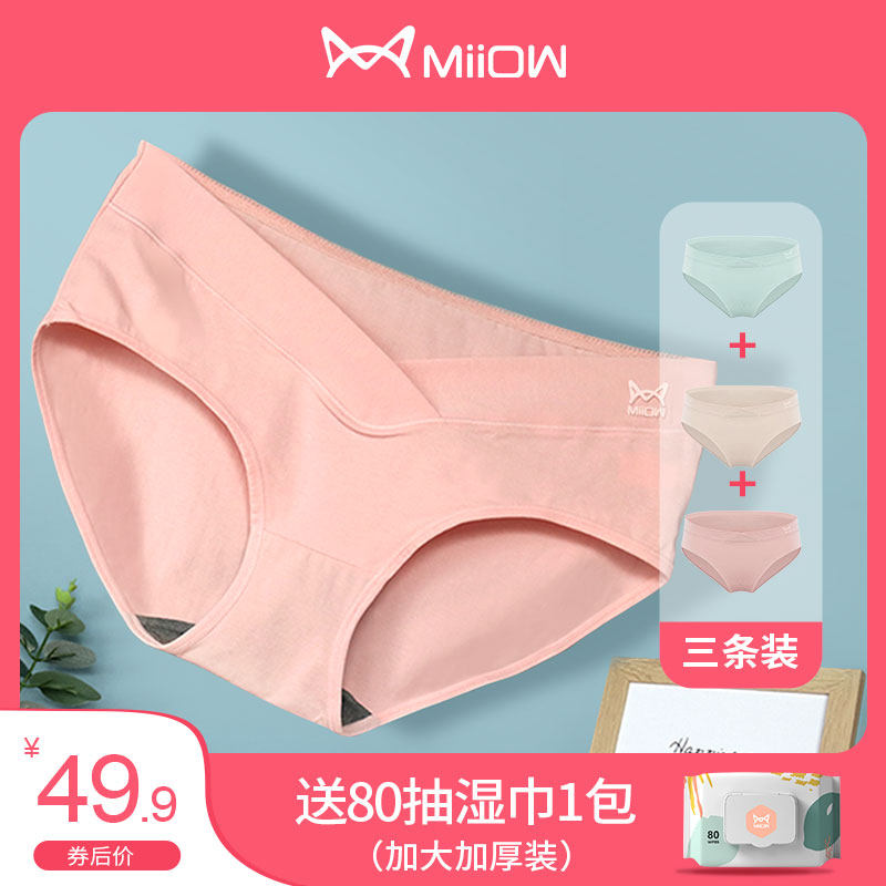 猫人石墨烯孕妇内裤抗菌低腰纯棉短裤怀孕早中晚期产后托腹大码女