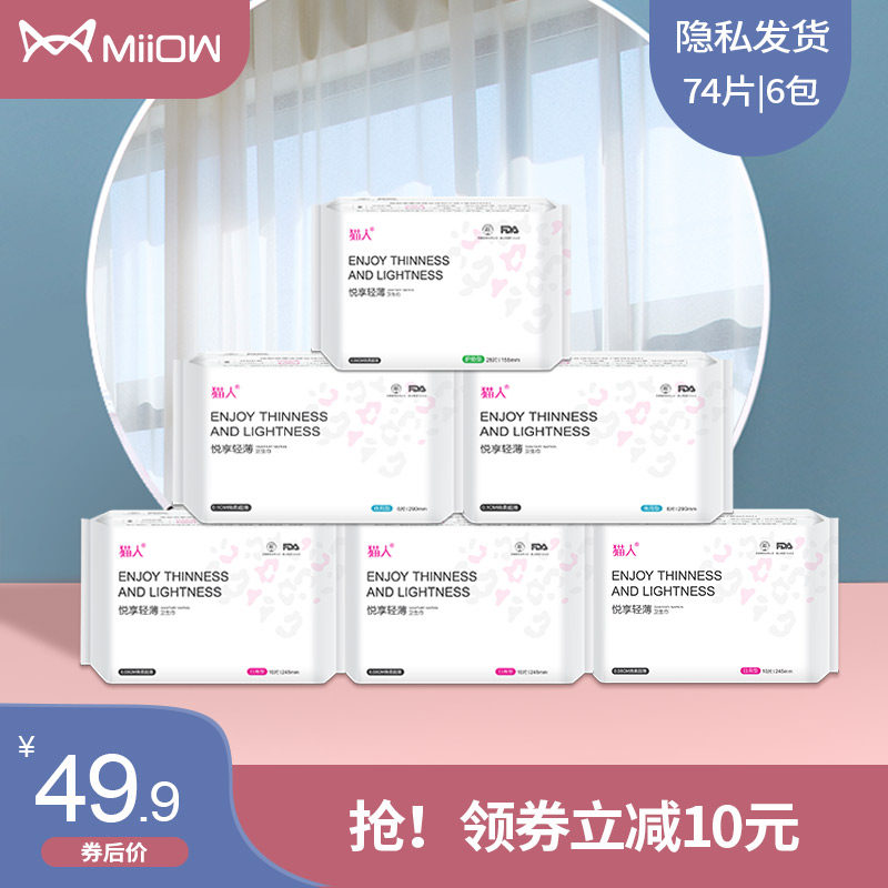 猫人悦享轻薄卫生巾74片 日用夜用护垫大吸量姨妈巾 棉柔亲肤抑菌