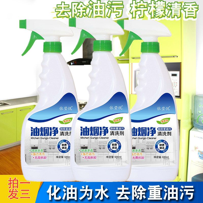 抽油烟机清洗剂多功清洁剂厨房清洁强力去油污净油渍500ml*3瓶