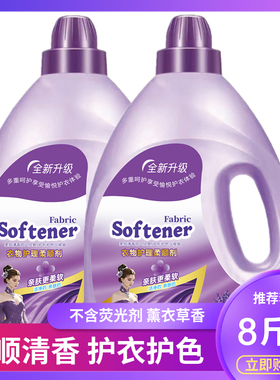 衣物柔顺剂2-8斤薰衣草香留香护理剂亮白衣物防静电4000g
