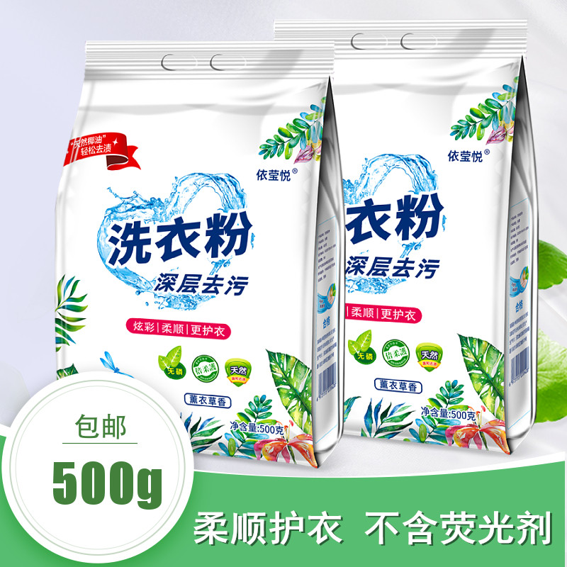 1斤洗衣粉薰衣草香500g深层洁净亮白增艳留香持久家庭装不含磷