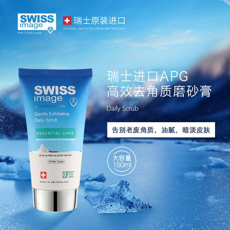 瑞士swissimage去角质啫喱男女去鸡皮黑头面部清洁毛孔全身磨砂膏
