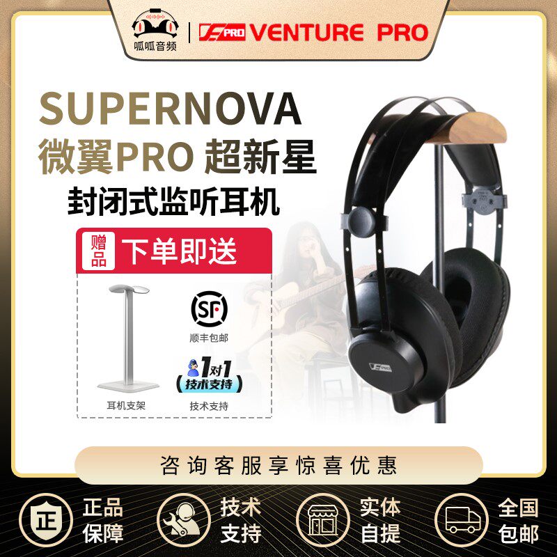 VE微翼pro超新星supernova大耳头戴式封闭式录音混音直播监听耳机使用感如何?