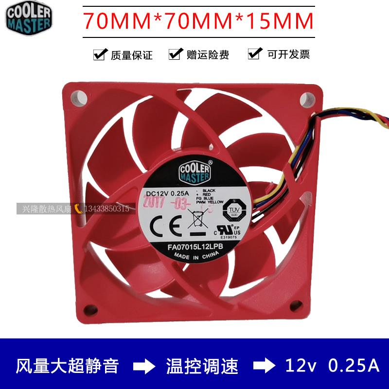 全新 酷冷7015 7CM风扇 4线液压PWM温控 FA07015L12LPB 12V 0.25A