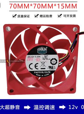 全新 酷冷7015 7CM风扇 4线液压PWM温控 FA07015L12LPB 12V 0.25A