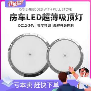 直流12V24V圆形led顶灯led超薄面板灯低压房车船用游艇天花灯