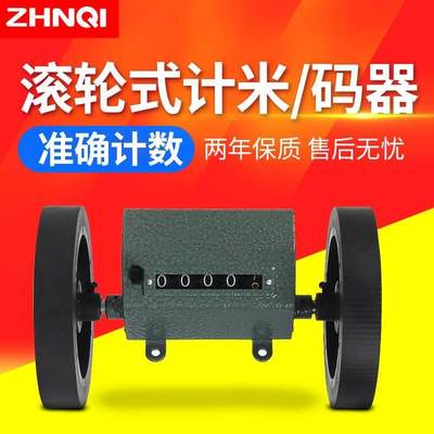 Z96-F计米器 滚轮式计码器纺织机验布机高精度机械式计米表计数器