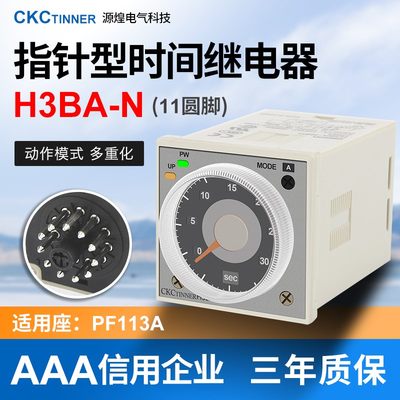 指针多功能时间继电器H3BA-N DC24V 11脚 品质保证 时间继电器