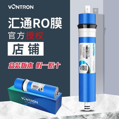 汇通RO膜反渗透滤芯家用净水器厨房净化直饮纯水机时代沃顿过滤器