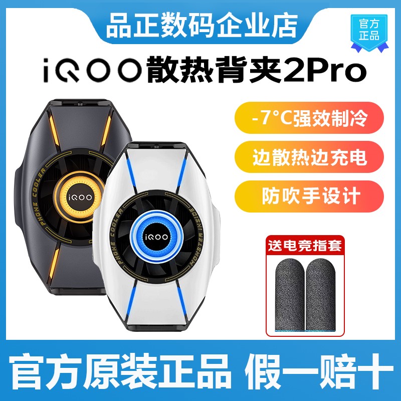 新品 iQOO散热背夹2Pro手机散热器游戏吃鸡降温冷却神器主播专用怎么样,好用不?