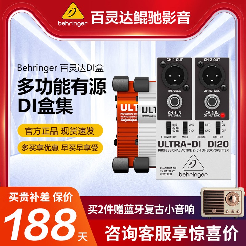 BEHRINGER/百灵达 DI20 DI100 DI800非平衡转平衡DI盒前级效果器