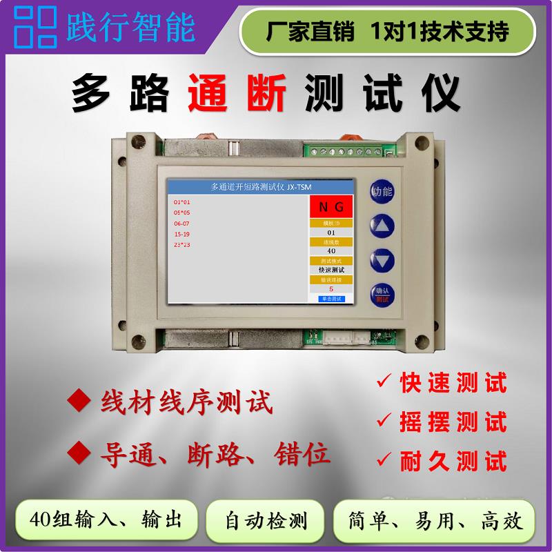 线材导通测试仪线束通断检测排线数据线通断短路错位综合测试仪