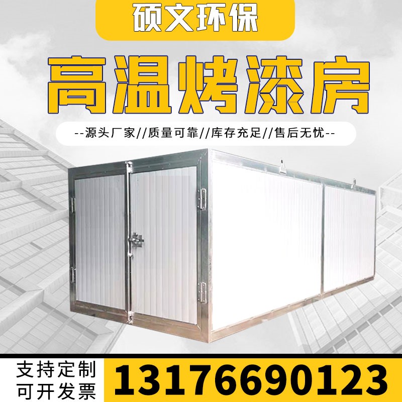 高温烤漆房固化炉工业烤箱燃气电加热全套喷塑设备静电喷涂面包炉