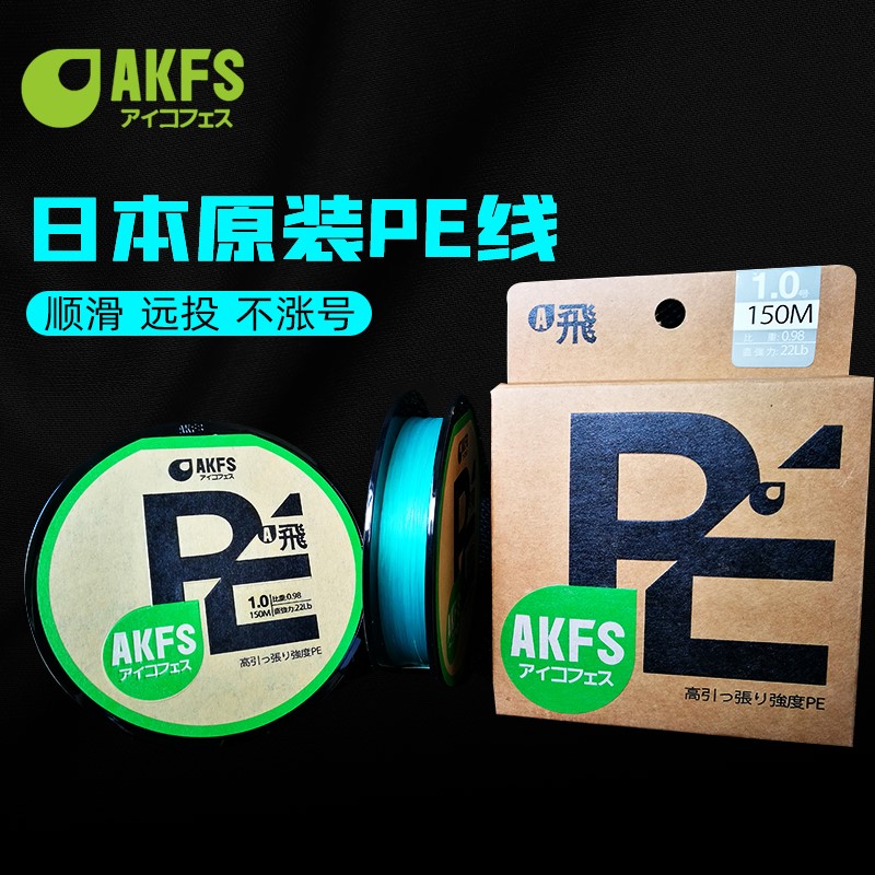 日本进口akfs爱克飞丝pe线8编路亚翘嘴鲈鱼鳜鱼艾克菲斯远投鱼线
