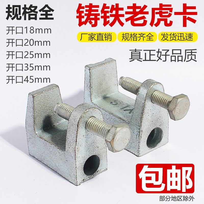 老虎夹 铸铁老虎卡扣固定c型钢构工字钢卡梁夹 虎口夹 固定夹永年