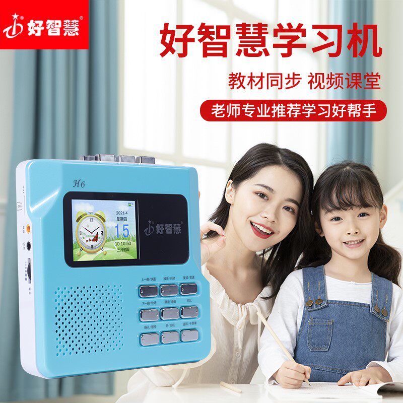 好智慧H6小学生专业数码学习机复读机录音机U盘Mp3播放机器插卡机属于什么档次？