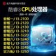 i3-2100 2120 2130 3210 3220 3240 3225 3245 3250 1155 CPU散片