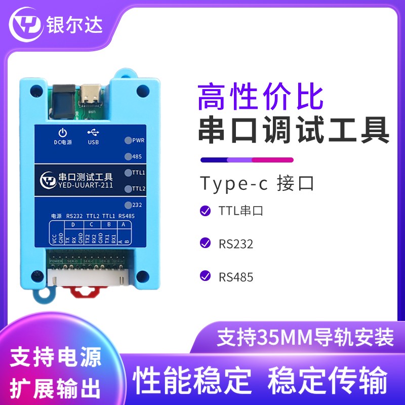 USB转串口模块工具支持TTL/RS232/RS485三合一升级刷机接口