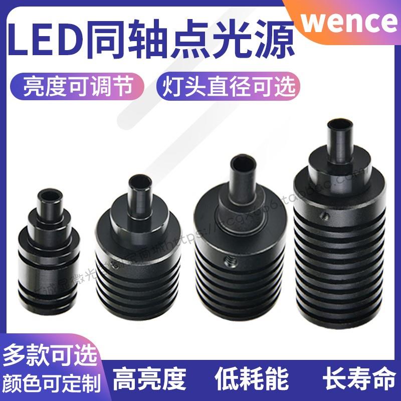 LED点光同轴光源体视显微镜工业相机专业灯6 8 9 10 11 13 15mm