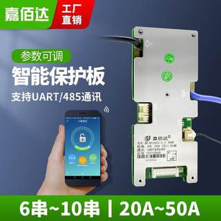 嘉佰达7-8串锂电池保护板24V10串36V带均衡蓝牙485/UART双通讯BMS
