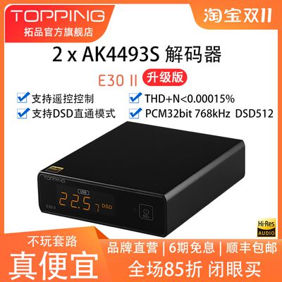 新品TOPPING拓品E30 II音频解码器USB发烧DAC双AK4493S硬解DSD512