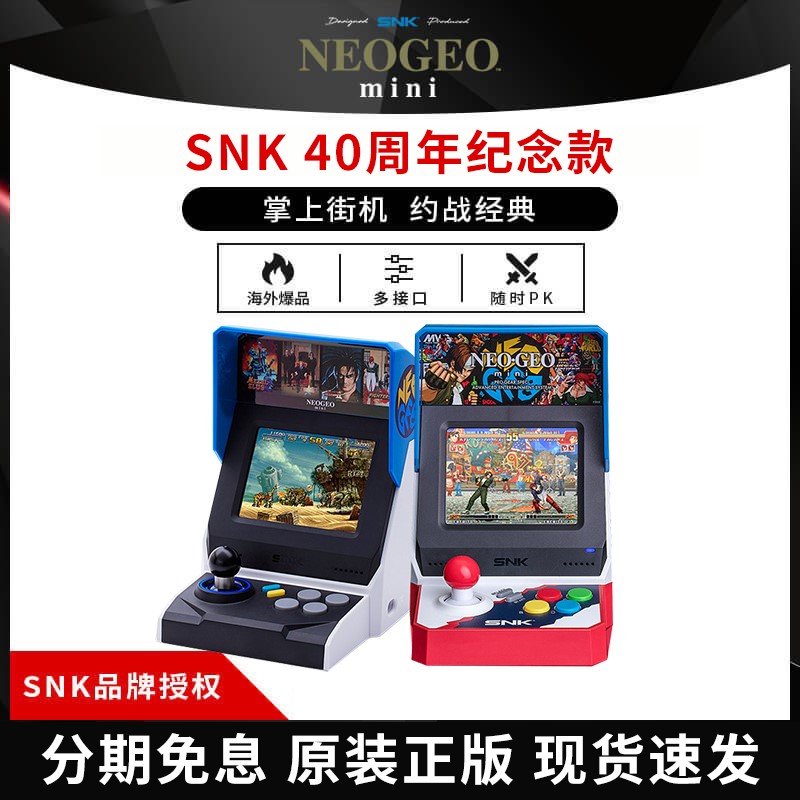 日本SNK摇杆游戏机NEOGEO Mini怀旧复古掌机迷你童年小型拳皇街机-封面