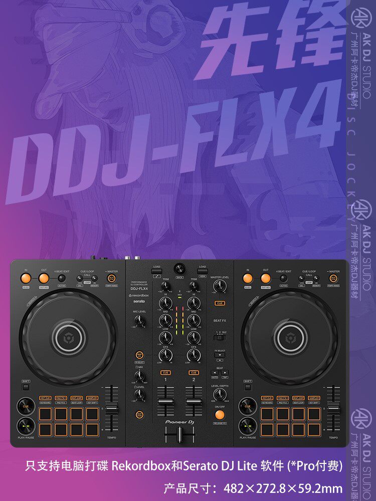 先锋pioneer DDJFLX4 ddj400酒吧DJ数码打碟机一体rekordbox flx4使用感如何?