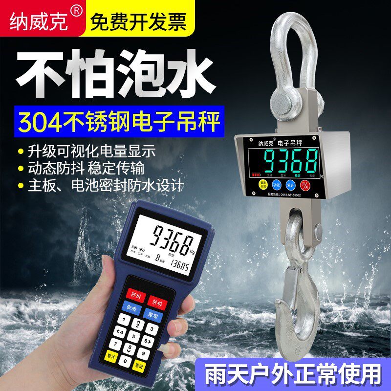 纳威克电子吊秤5吨10t吊磅秤吊钩称防水吊秤3t无线吊磅掉称行车秤_虎窝淘