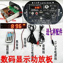 数码显示12V24V220V功放板低音炮线路板无线蓝牙喇叭8寸10寸车载