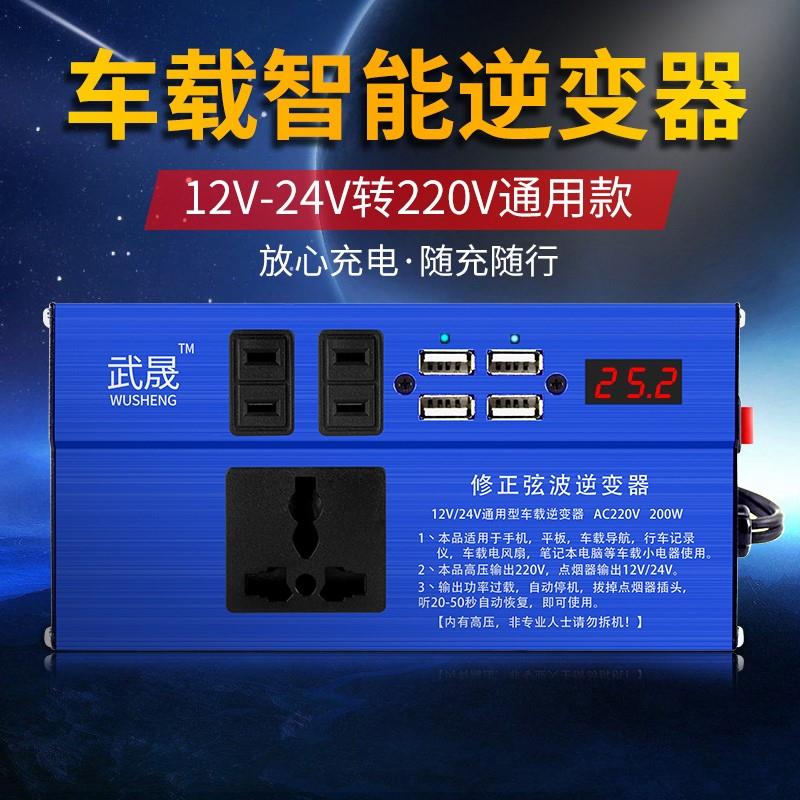 车载逆变器12v24v转220v家用大功率货车汽车通用充电器变压转换器