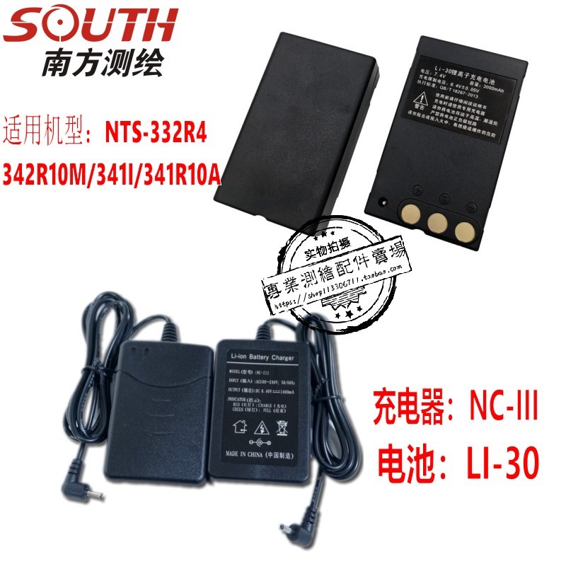 南方全站仪电池LI-30电池 NTS-332R4/342R10M充电器NC-III