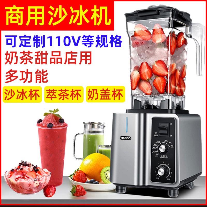 商用沙冰机奶茶店用碎冰破壁机110V冰沙机榨汁机多功能奶盖萃茶机