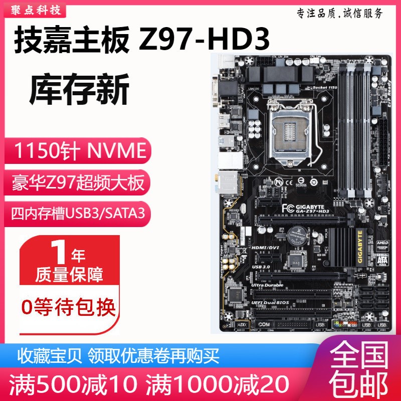 库存新！技嘉 Z97-HD3 D3H Z97超频主板1150针支持 4790K NVME