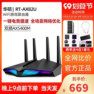 华硕RT WIFI6游戏加速器千兆路由器无线电竞双频家用AX86u AX82U