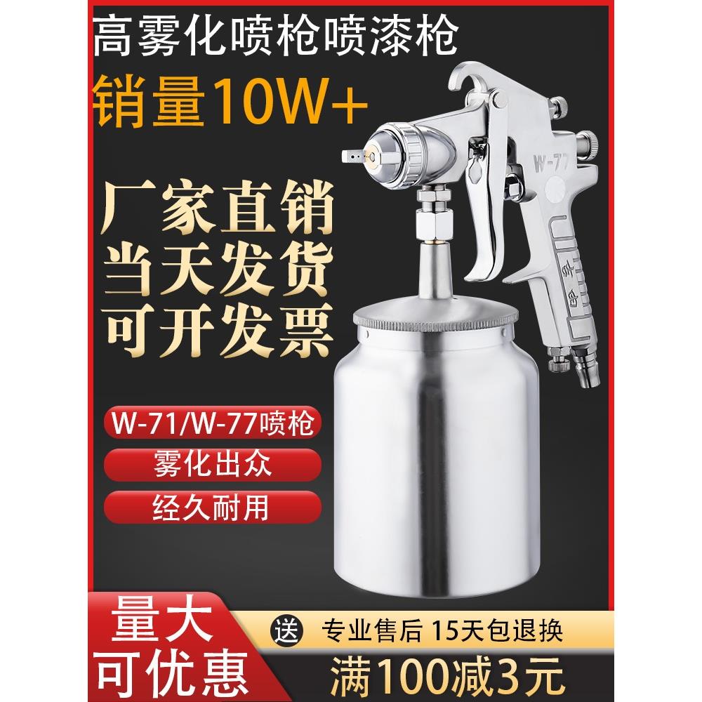 吉由w77大口径彩钢瓦喷枪喷漆枪气动高雾化w71家具汽车油漆喷枪抢