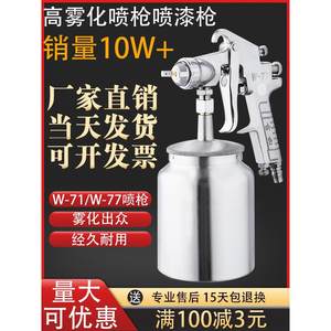 吉由w77大口径彩钢瓦喷枪喷漆枪气动高雾化w71家具汽车油漆喷枪抢