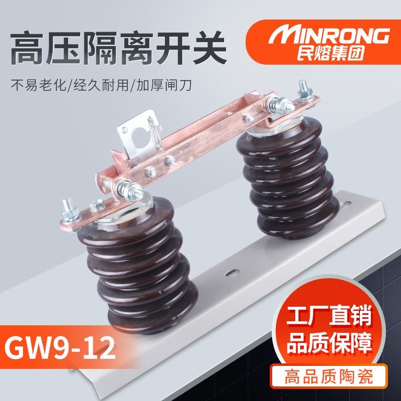 民熔GW9-12/630A户外高压隔离开关新型10kv柱上单极隔离刀闸开关