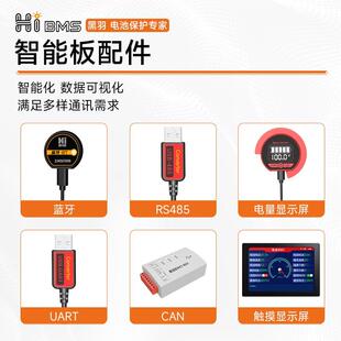 黑羽软件板 手机蓝牙模块 CAN通讯定制 485通讯 电量显示板触摸屏