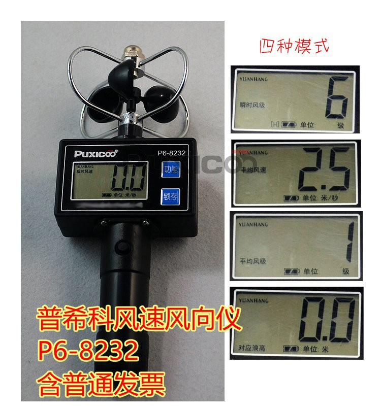 Puxicoo普希科P6-8232风向测量仪器风速仪计表轻风风杯式带风级 清洗/食品/商业设备 洗球机 原图主图