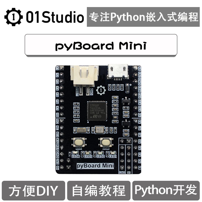 pyBoard Mini核心板 MicroPython STM32F411CEU6单片机开发板